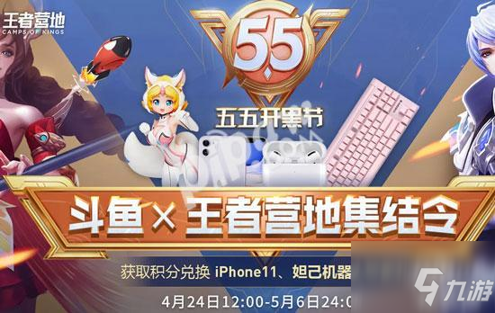 <a id='link_pop' class='keyword-tag' href='https://www.9game.cn/wzry/'>王者荣耀</a>2021开黑节有什么活动 五五开黑节活动预测