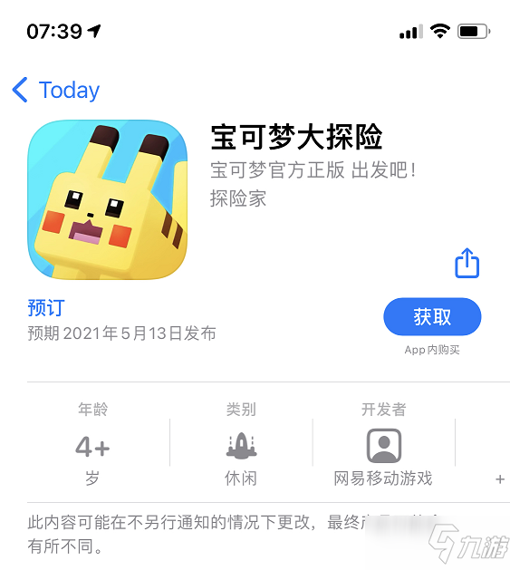 宝可梦大探险什么时候公测？全平台公测时间一览