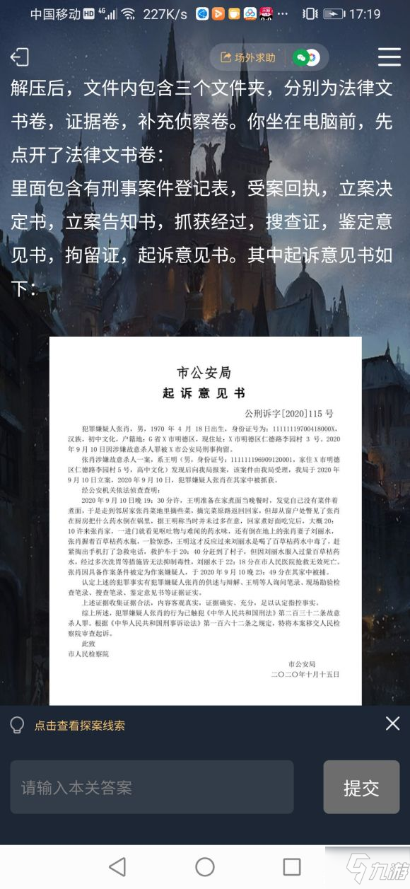 犯罪大师古埃及法老之谜答案是什么 古埃及法老之谜答案详解