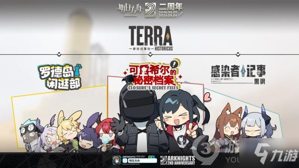 明日方舟二周年特别直播未来内容介绍