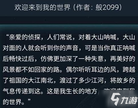 犯罪大師歡迎來到我的世界答案分享