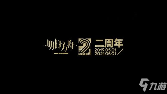 明日方舟覆潮之下攻略大全 荒败盐风、浪蚀哀墟全关卡通关总汇
