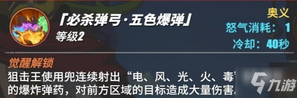 航海王热血航线狙击王厉害吗 狙击王操作技巧