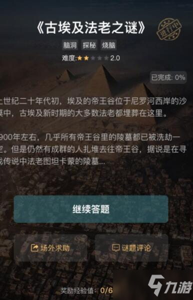 《犯罪大師》古埃及法老之謎答案解析