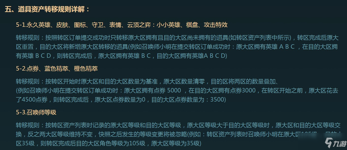 lol转区会覆盖原有区的东西吗