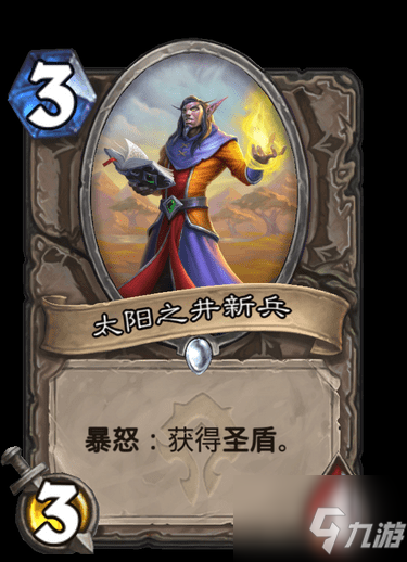 《炉石传说》贫瘠之地的锤炼太阳之井新兵介绍