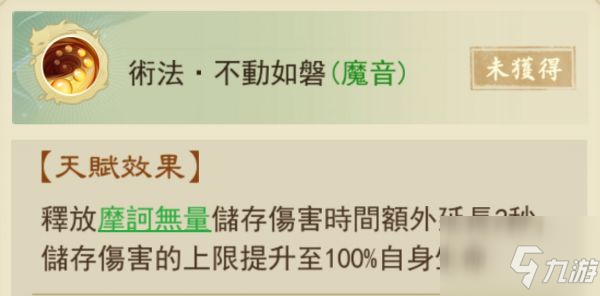 云端问仙摩诃无量怎么样 摩诃无量招式强度介绍