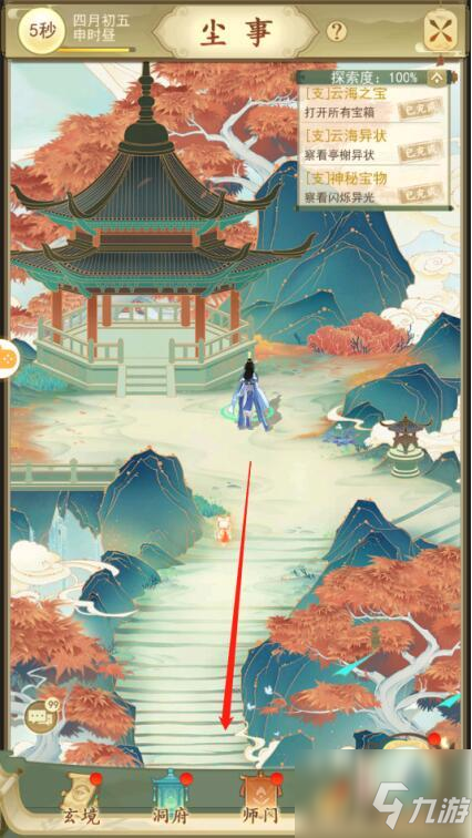 云端问仙云海风榭神秘宝物在哪里 云海风榭神秘宝物位置一览
