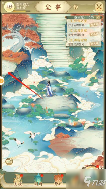 云端问仙云海风榭神秘宝物在哪里 云海风榭神秘宝物位置一览