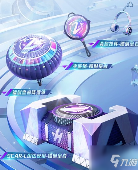 和平精英镭射皇者皮肤如何获取 具体介绍