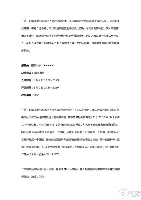 犯罪大師巔峰對決答案是什么？巔峰對決答案解析