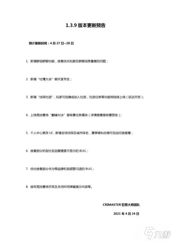 犯罪大師巔峰對決答案是什么？巔峰對決答案解析