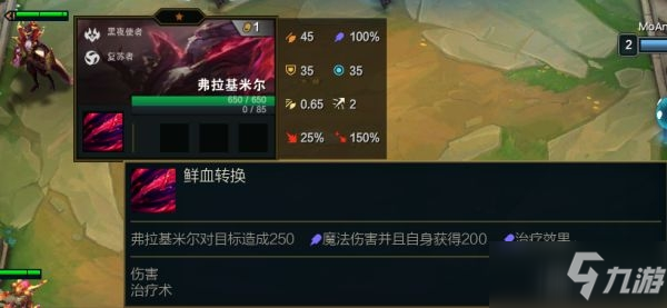 《云顶之弈》S5赛季弗拉基米尔棋子介绍