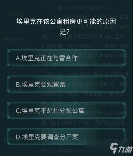 犯罪大師4.24日荷蘭公寓殺人案兇手是誰？4月24日疑案追兇謎題解析