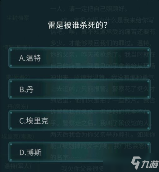 犯罪大師4.24日荷蘭公寓殺人案兇手是誰？4月24日疑案追兇謎題解析