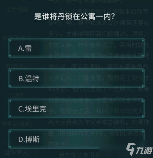 犯罪大師4.24日荷蘭公寓殺人案兇手是誰？4月24日疑案追兇謎題解析