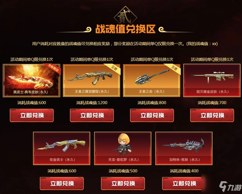 《CF》三国名将一战封神活动介绍
