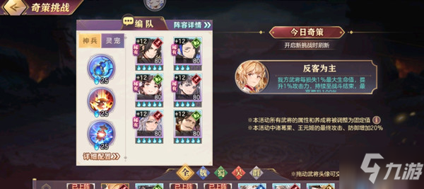 三国志幻想大陆奇策挑战以柔克刚怎么打？以柔克刚高分通关阵容搭配攻略