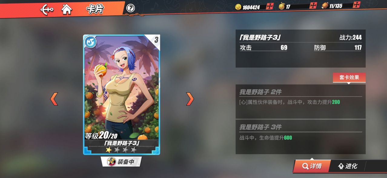 航海王热血航线撒谎布战意卡选哪个 撒谎布战意卡推荐