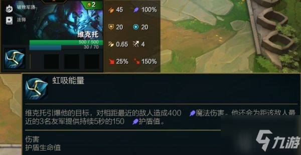 《云顶之弈》S5赛季维克托属性介绍