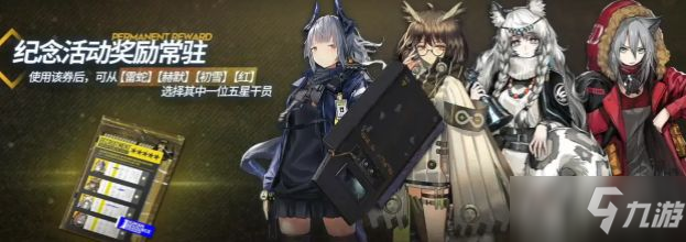 《明日方舟》二周年自选五星最佳选择攻略 二周年自选五星选什么好