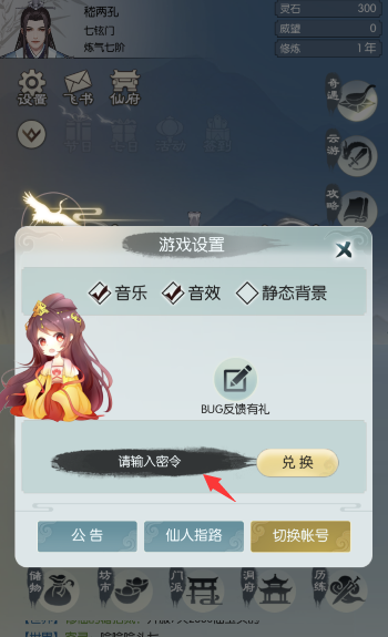 无极仙途4.26最新礼包码是什么