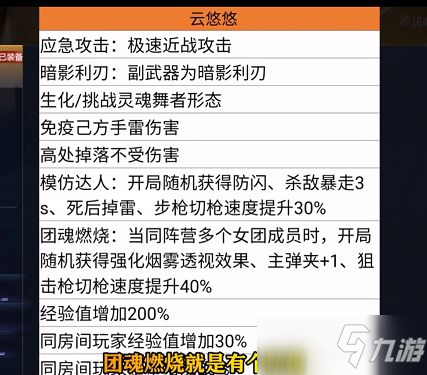 cf手游云悠悠角色屬性一覽：云悠悠角色天賦介紹