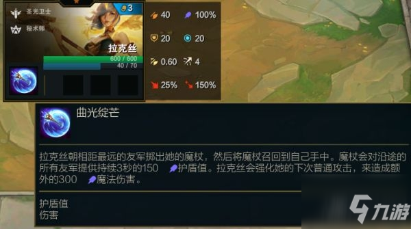 《云顶之弈》S5赛季拉克丝属性介绍