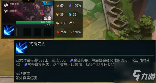 《云顶之弈》S5赛季亚索属性介绍