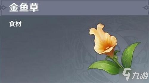 《原神》干炒鱼河怎么制作 干炒鱼河制作配方分享