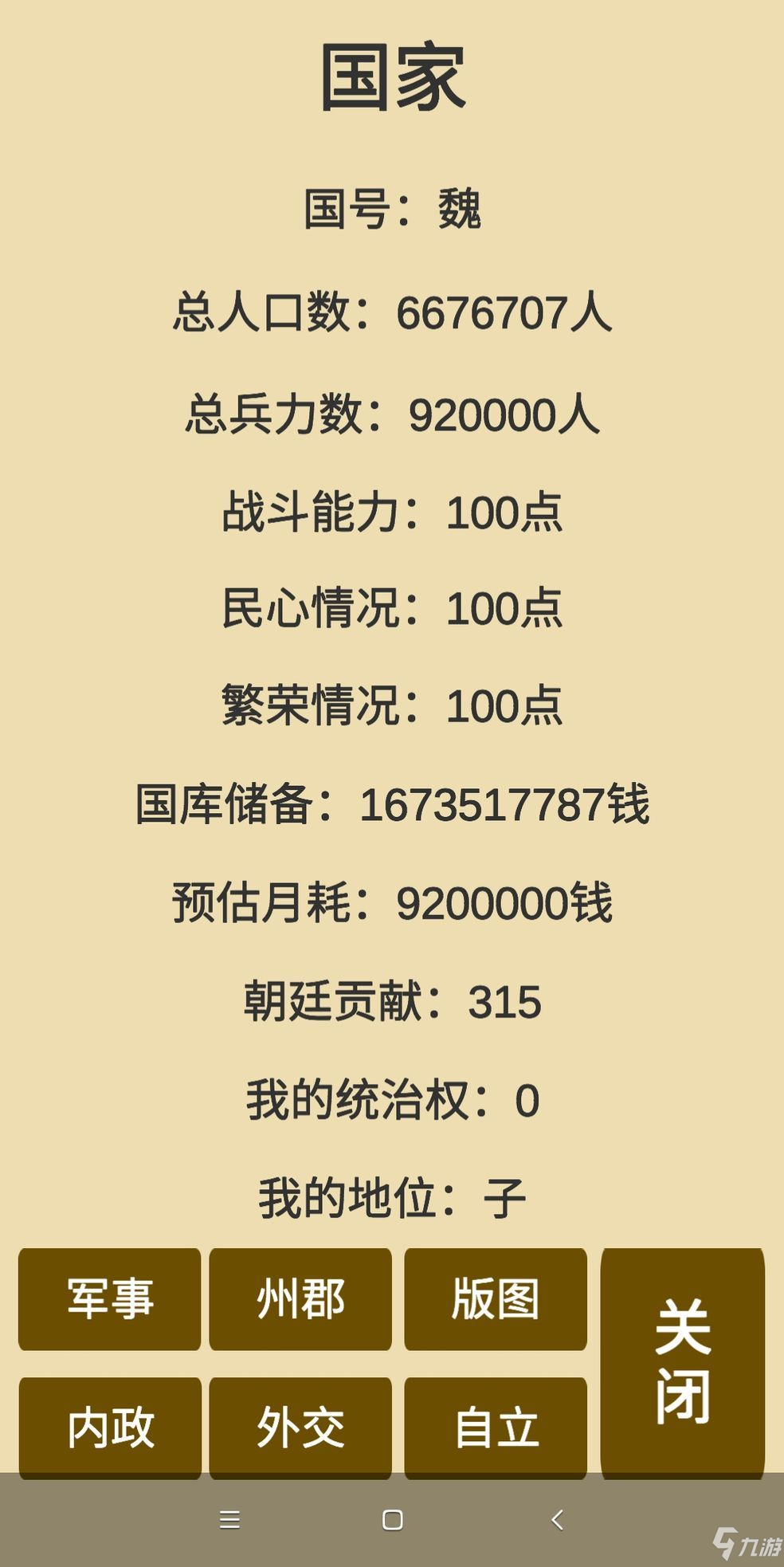 《汉末征途》官职题目及答案汇总一览 官职答案玩法分享