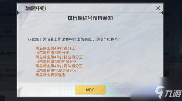 《和平精英》賽季強者稱號怎么獲得 賽季強者稱號獲得方法分享