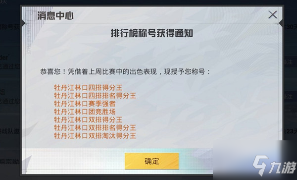 和平精英赛季强者称号怎么获得？赛季强者称号攻略