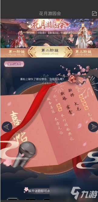 食物語(yǔ)花月游園會(huì)第二階段喜帖怎么填 花月游園會(huì)第二階段喜帖答案