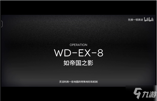 《明日方舟》低配羊單核+中配十人人+九人逃課打法 WDEX8突襲攻略