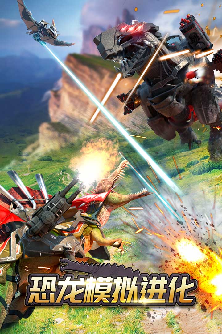 恐龙模拟进化软件封面