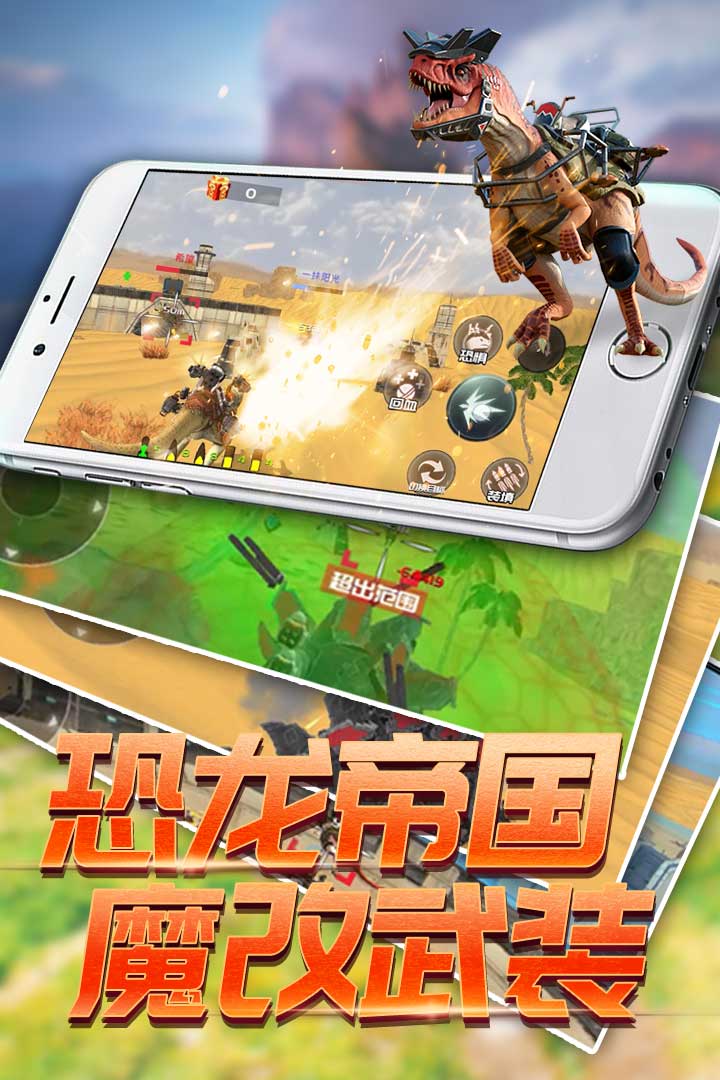 恐龙模拟进化软件封面