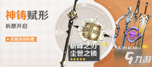 原神1 5版本up池武器介绍1 5版本up池怎么样 原神 一起去玩手游网