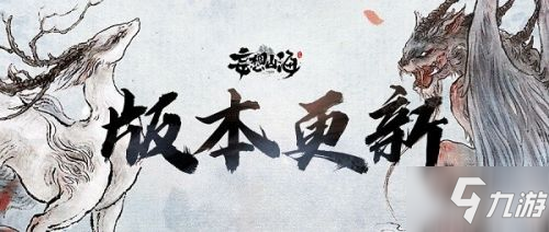 妄想山海4月27日更新了什么 妄想山海4月27日更新公告