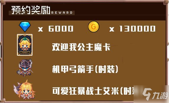 坎公骑冠剑预约奖励怎么领 坎特伯雷公主与骑士唤醒冠军之剑的奇幻冒险预约奖励领取方法分享