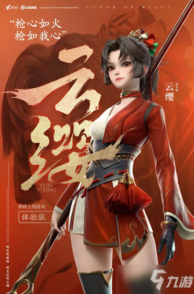 <a id='link_pop' class='keyword-tag' href='https://www.9game.cn/wzry/'>王者荣耀</a>云缨技能效果介绍 新英雄云缨体验服技能强度一览