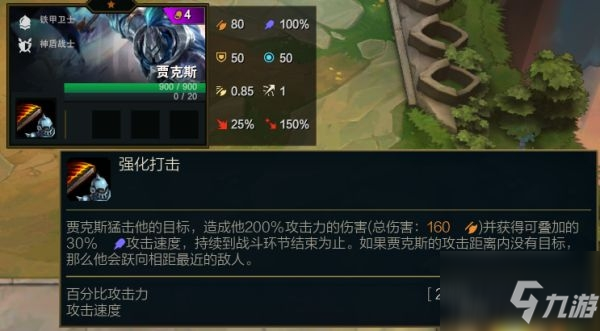 《云顶之弈》S5赛季贾克斯属性介绍