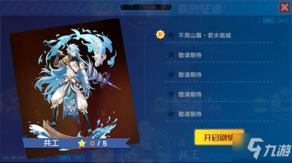 奥拉星手游共工技能是什么 共工技能属性详解