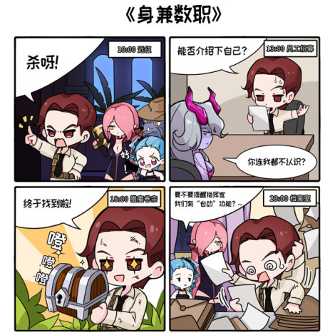 《黎明远征》猎魔八卦—身兼数职