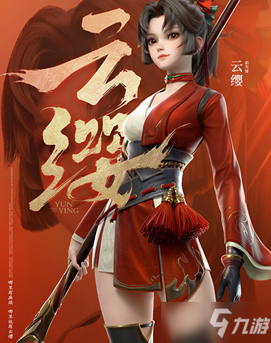 <a id='link_pop' class='keyword-tag' href='https://www.9game.cn/wzry/'>王者荣耀</a>云缨技能怎么连招？云缨技能连招口诀技巧推荐