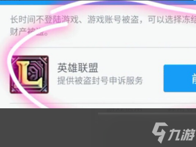 英雄联盟账号被冻结怎么解冻