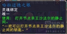 《魔獸世界懷舊服》法力陵墓隱藏BOSS尤爾怎么召喚