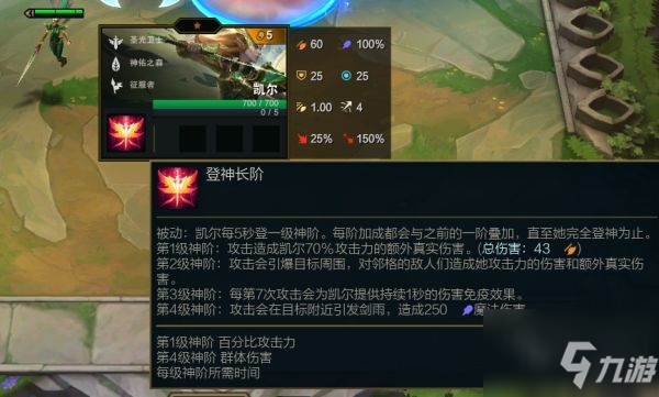 《云顶之弈》S5赛季天使属性介绍