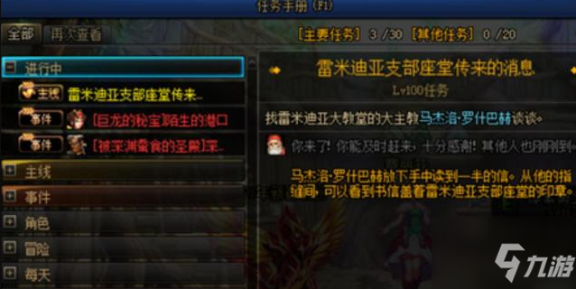 《DNF》新2+2前置任务攻略