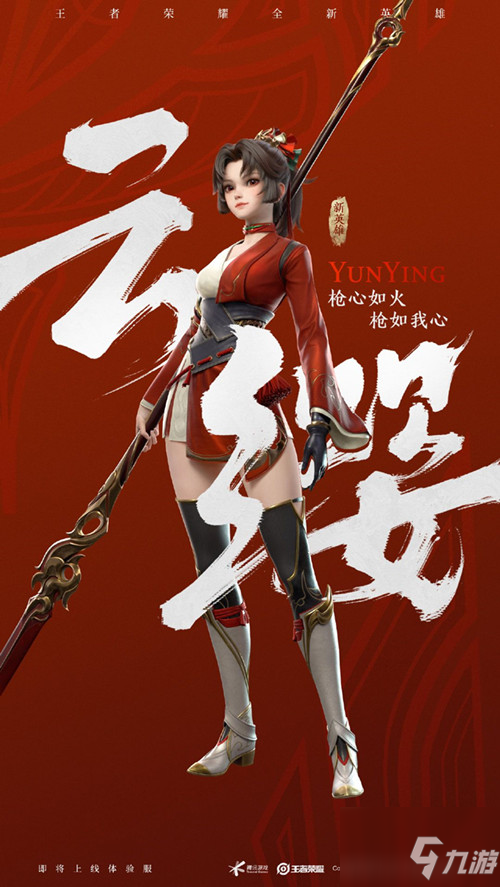 王者荣耀云缨定位是什么